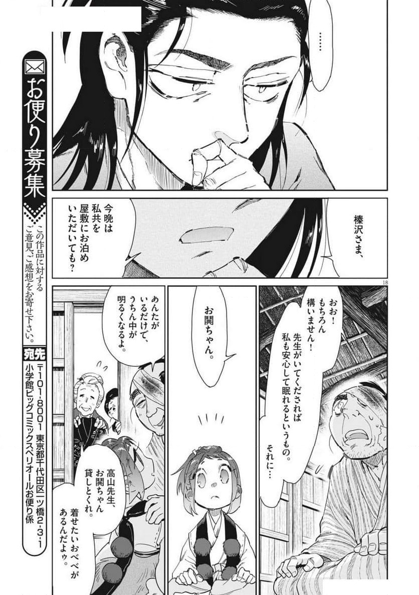 ページ 18 — 第71話
