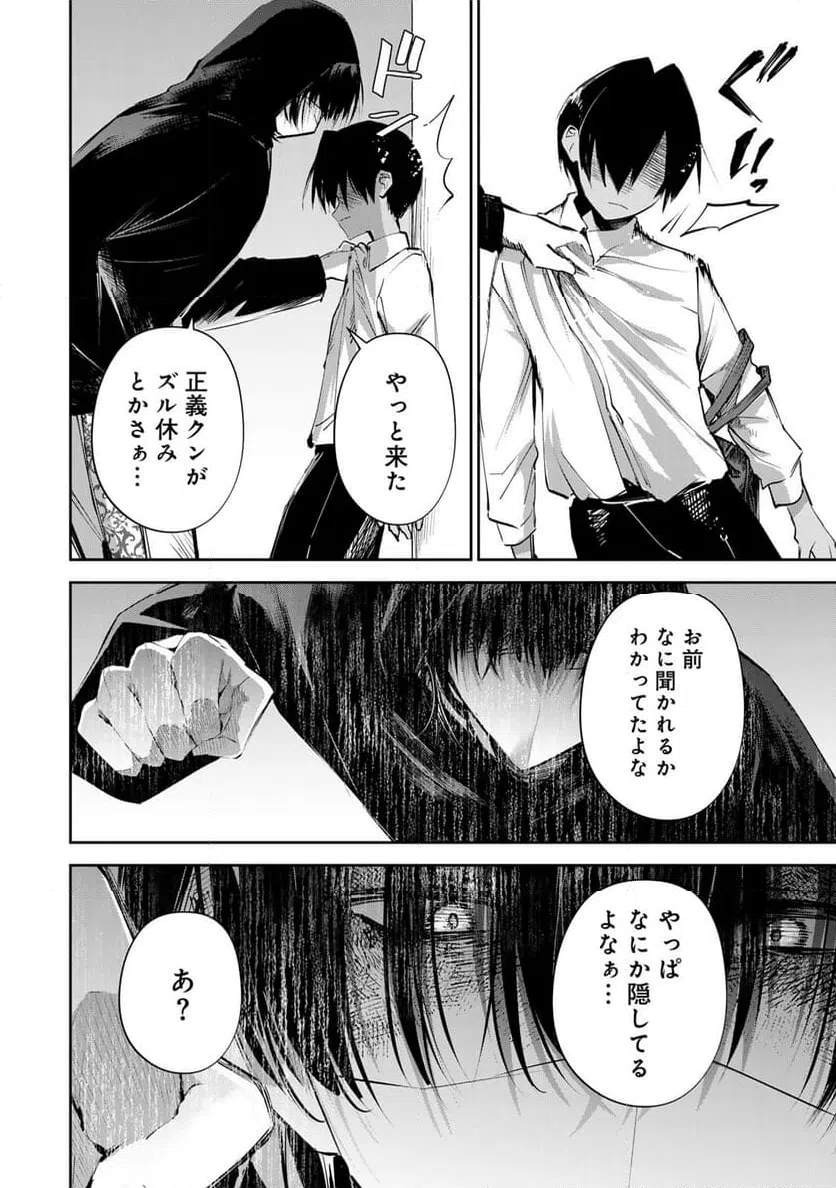 ページ 12 — 第18話