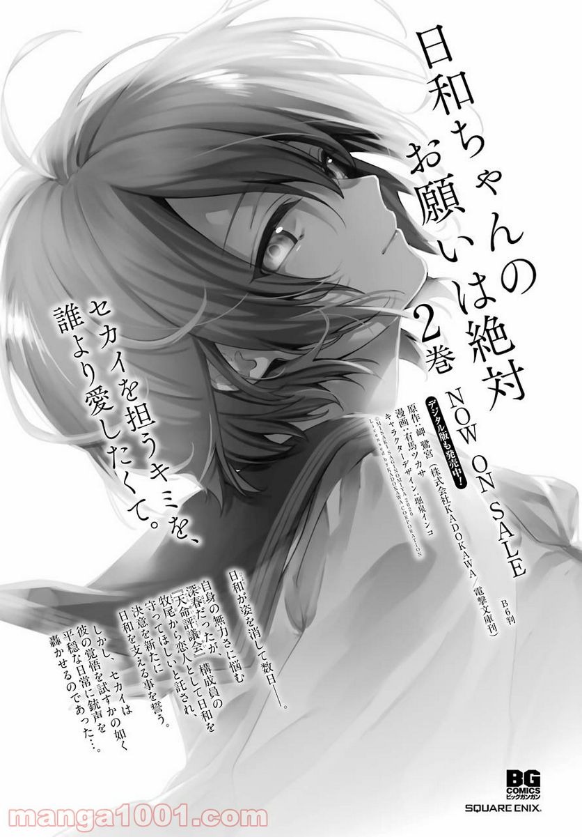 ページ 29 — 第14話