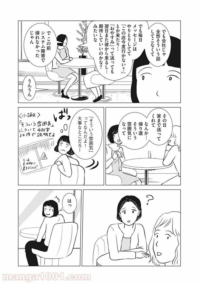 ページ 20 — 第6話