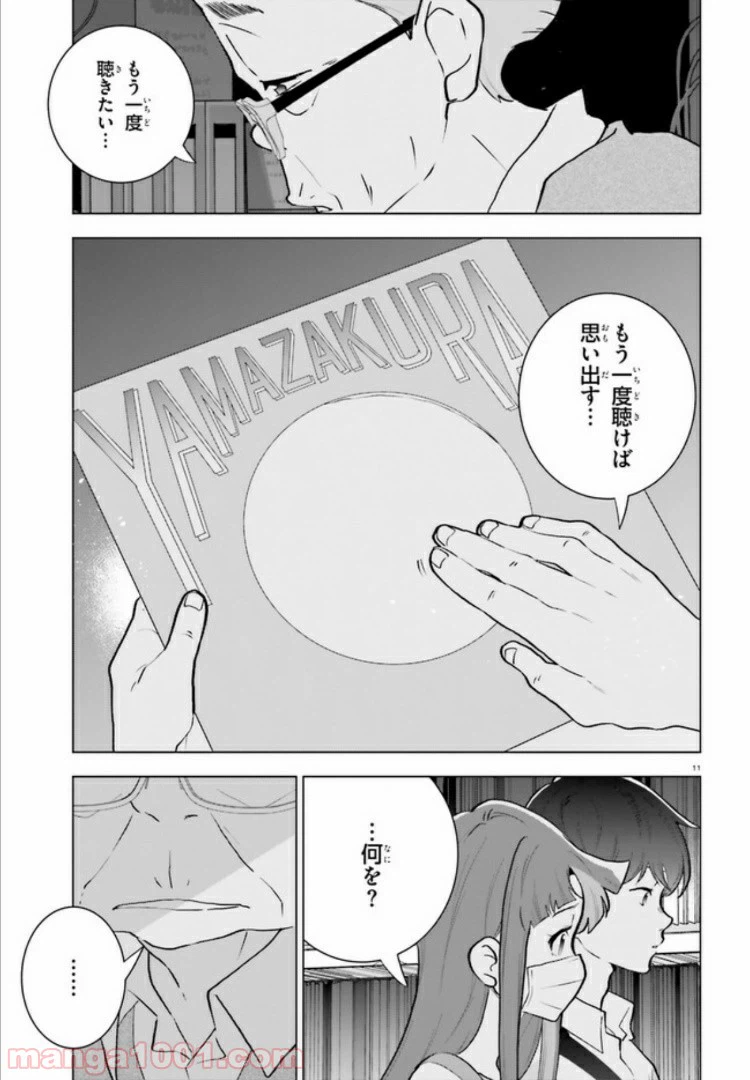 ページ 11 — 第5話