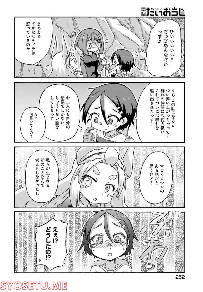 ページ 14 — 第4話