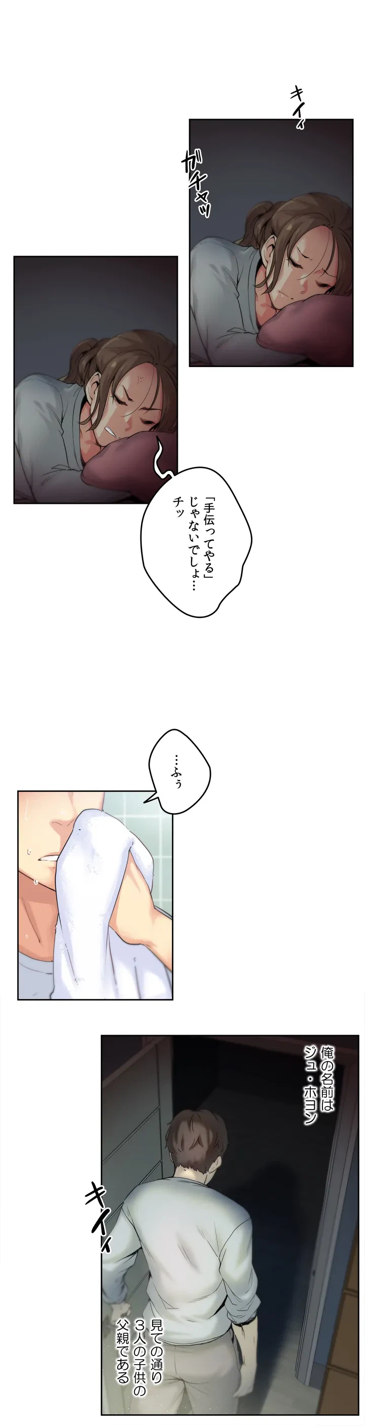 ページ 8 — 第1話