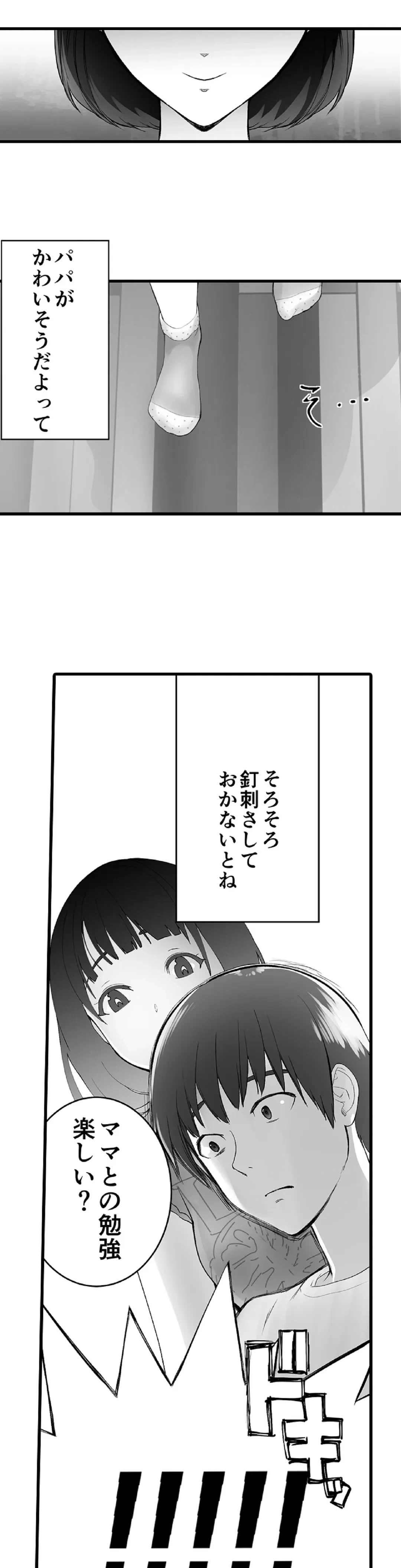 ページ 16 — 第7話