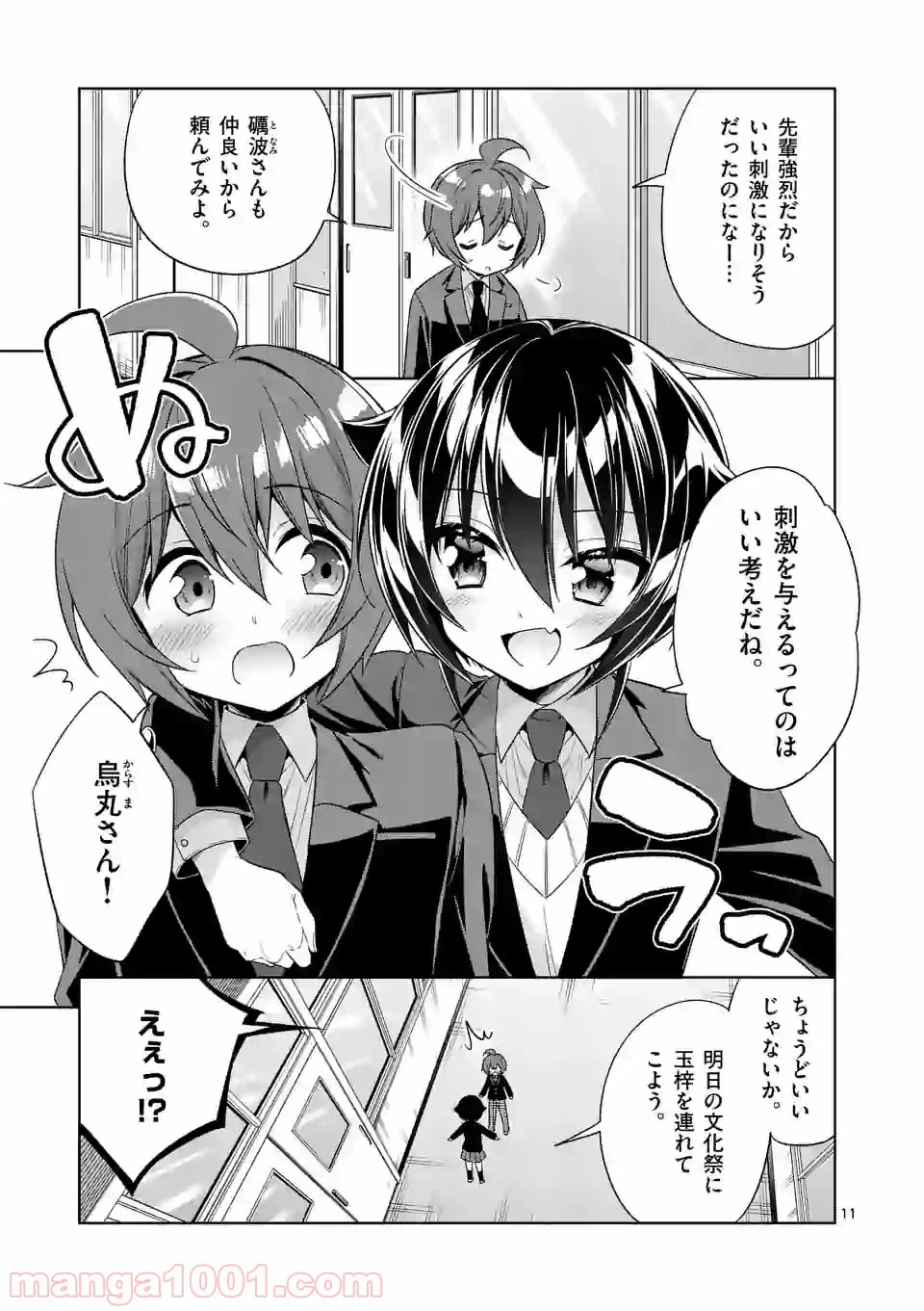 ページ 11 — 第89話