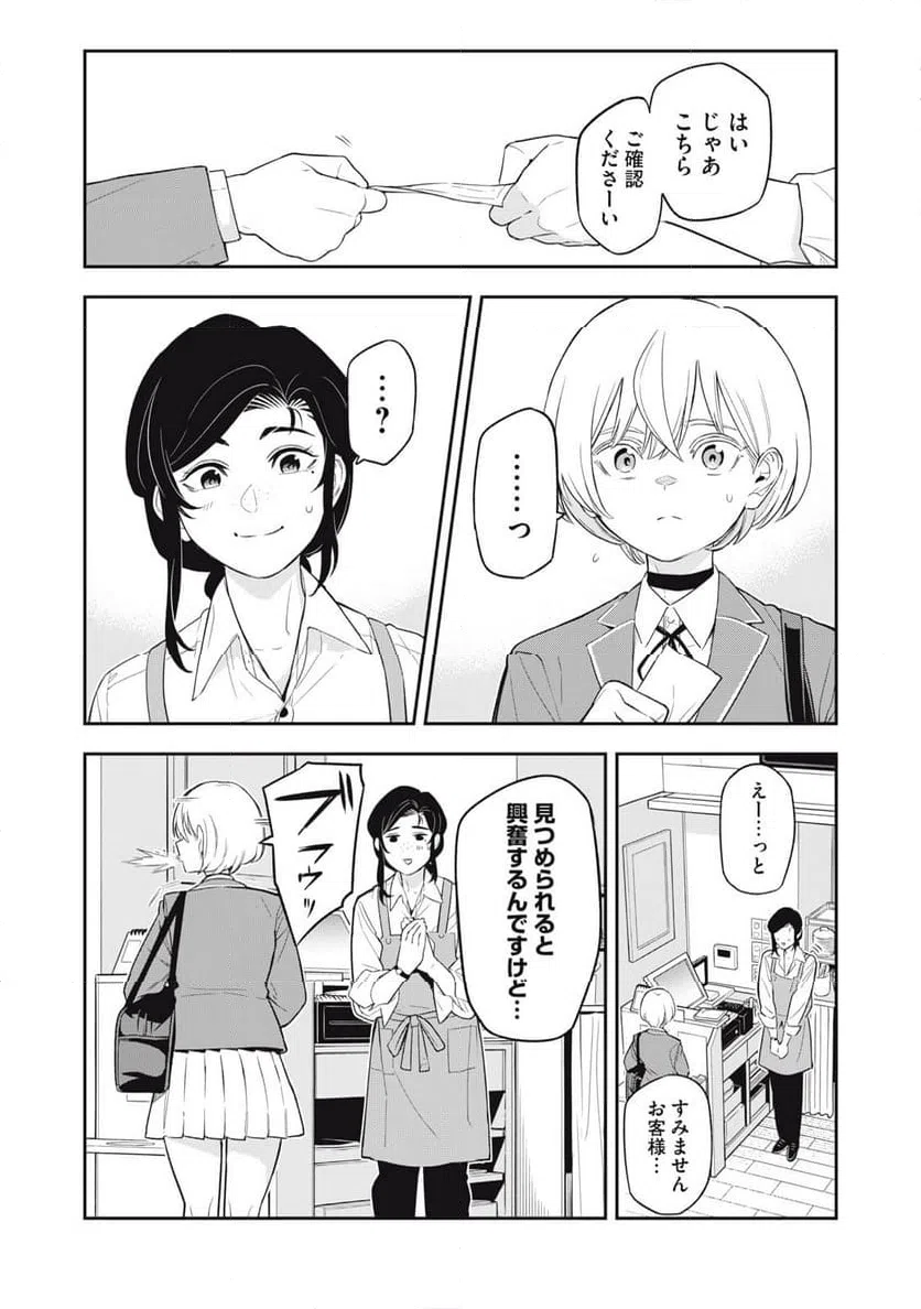 ページ 16 — 第20話