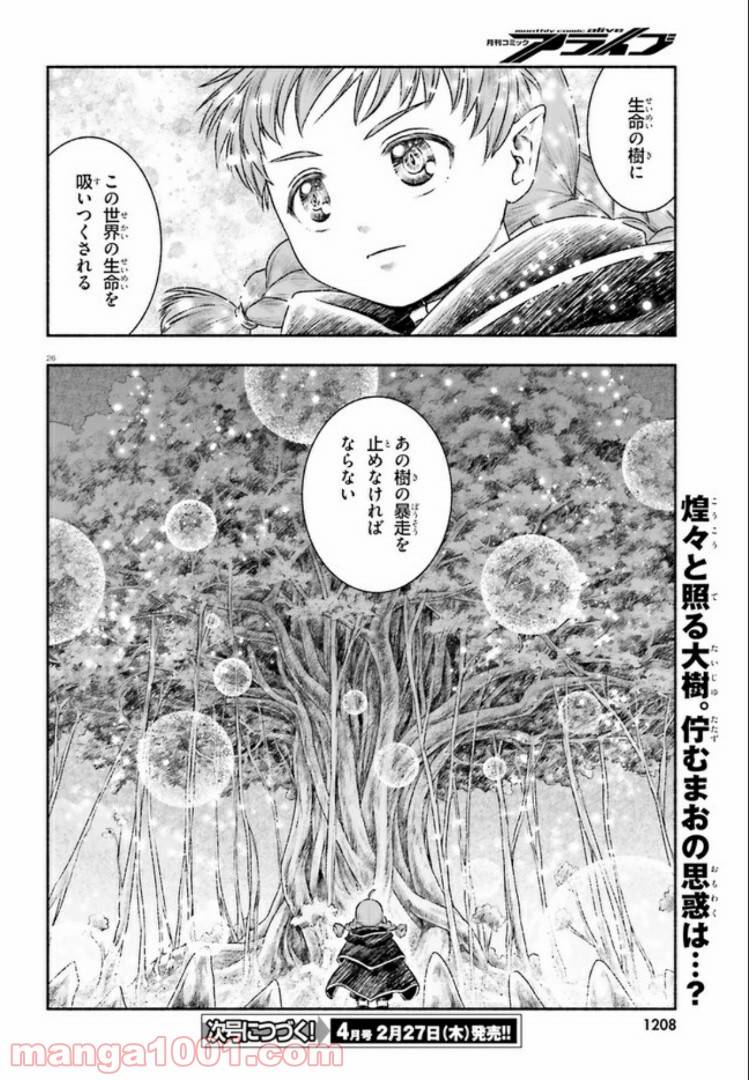ページ 26 — 第8話