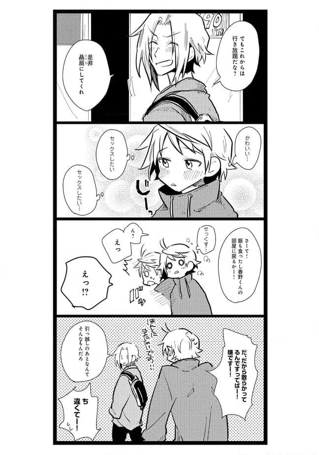 ページ 11 — 第21話
