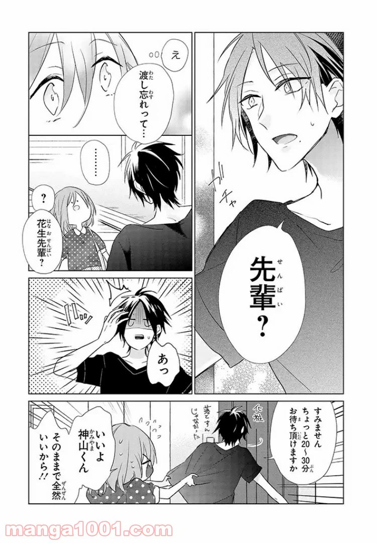 ページ 21 — 第5話