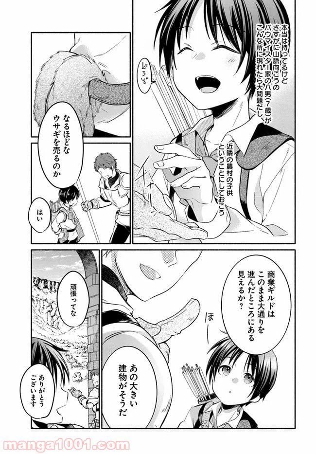 ページ 4 — 第6.5話