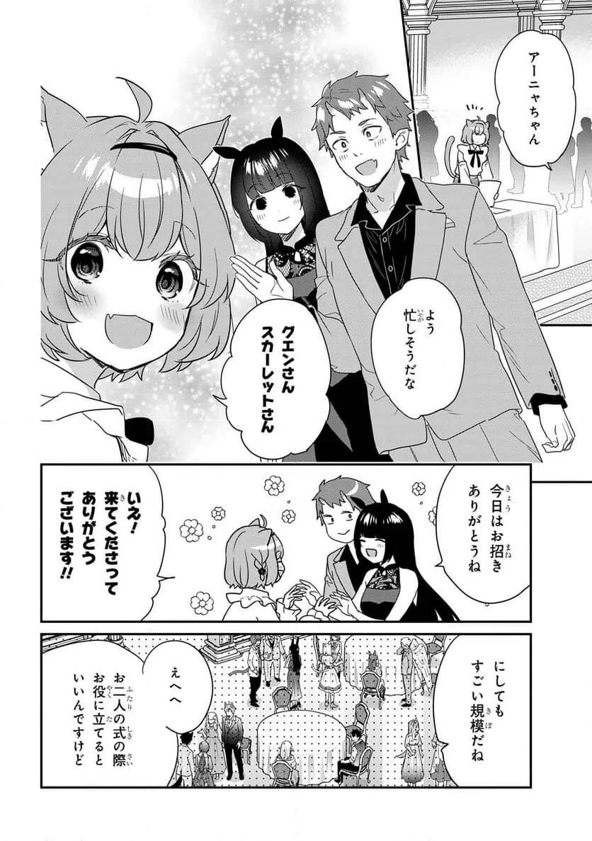 ページ 4 — 第8.2話