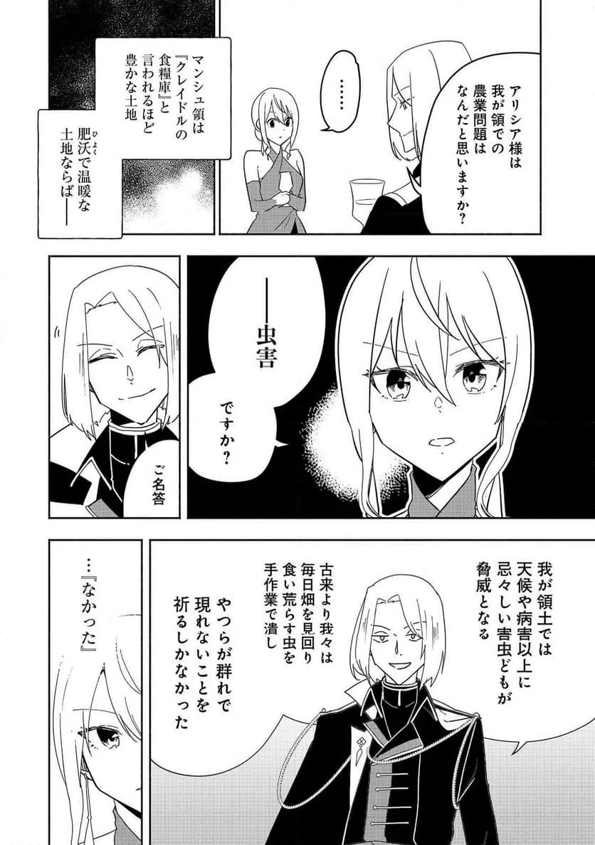 ページ 28 — 第16話