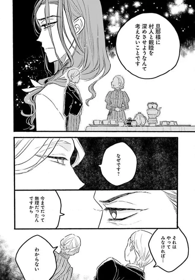 ページ 16 — 第5.1話