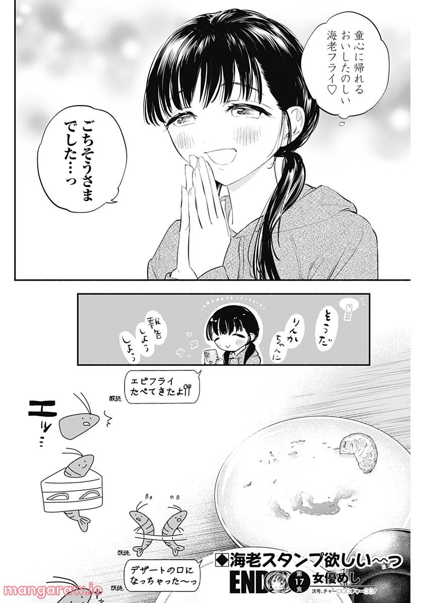 ページ 18 — 第17話