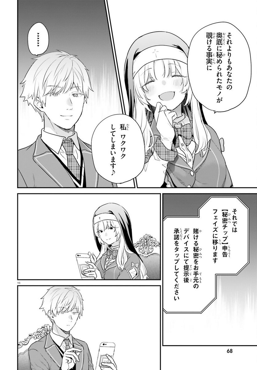 ページ 16 — 第48話