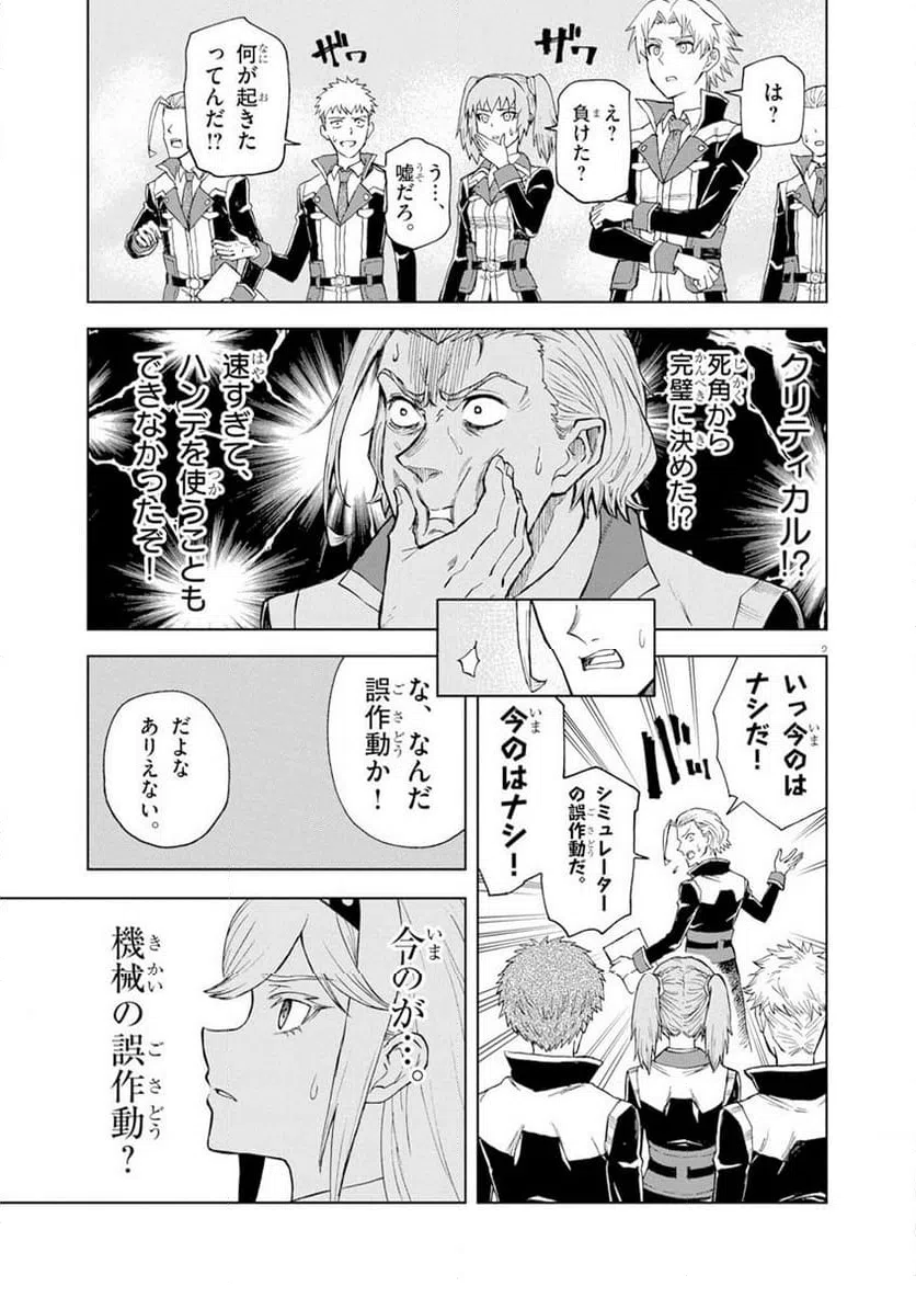 ページ 9 — 第4話