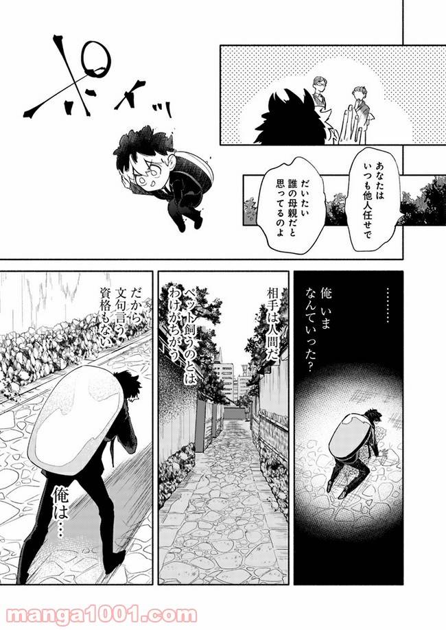 ページ 19 — 第1.1話
