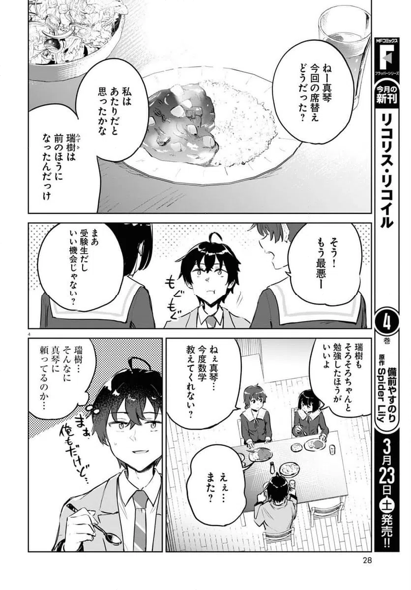 ページ 4 — 第7話