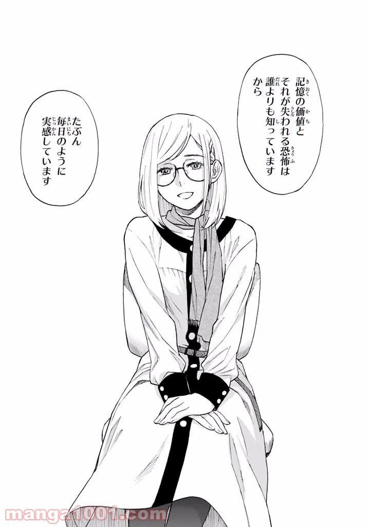 ページ 44 — 第2話