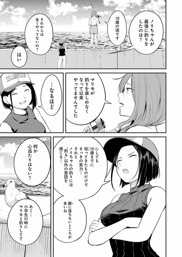 ページ 19 — 第23話