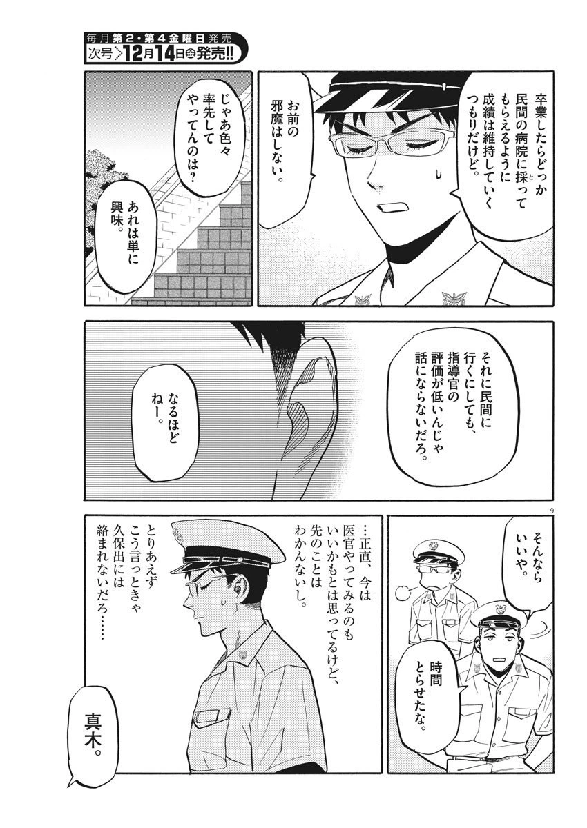 ページ 9 — 第20話