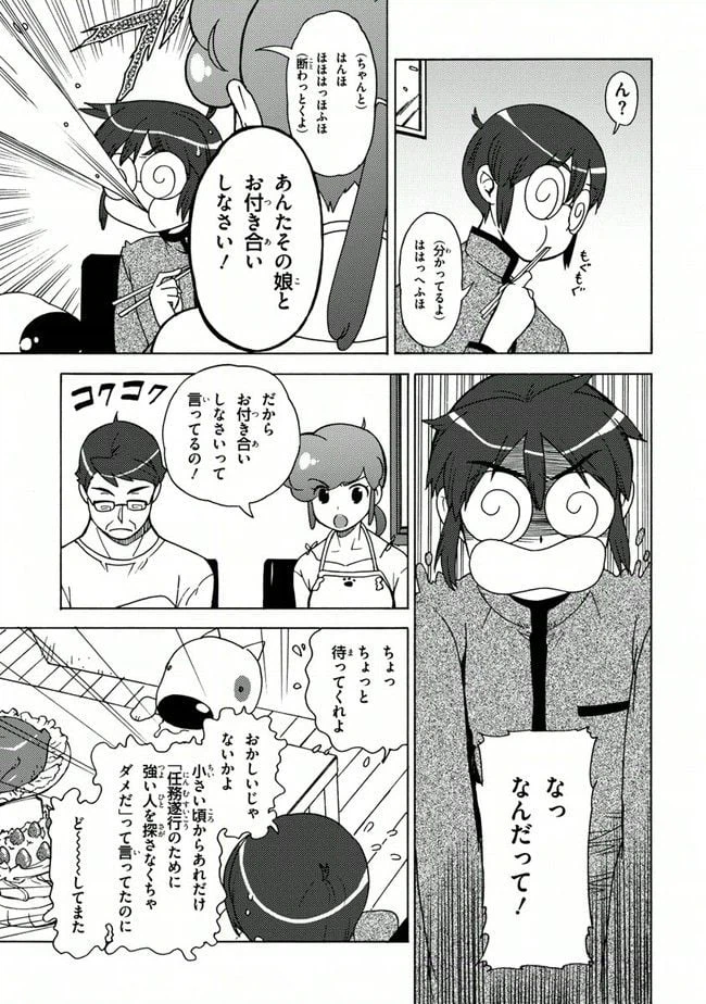 ページ 11 — 第14話