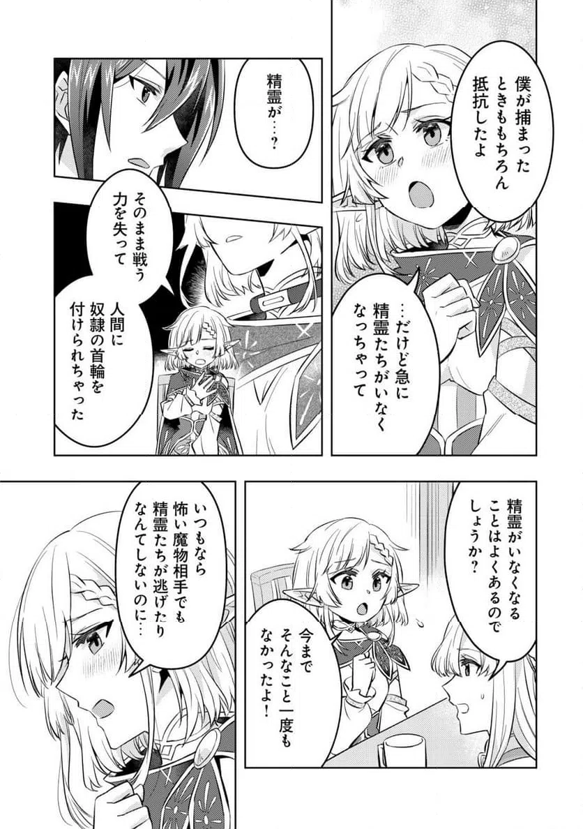 ページ 10 — 第11話