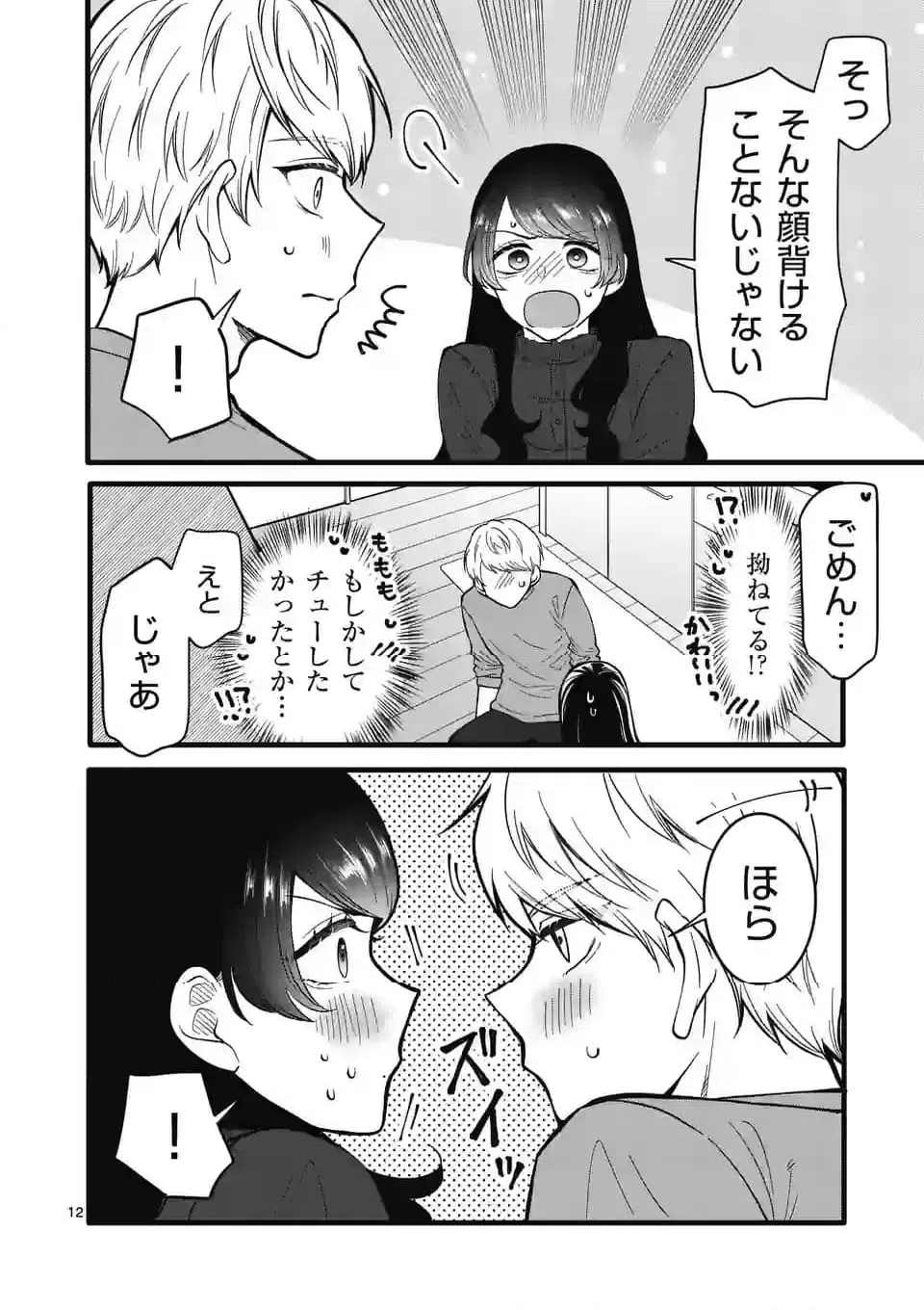 ページ 13 — 第28話