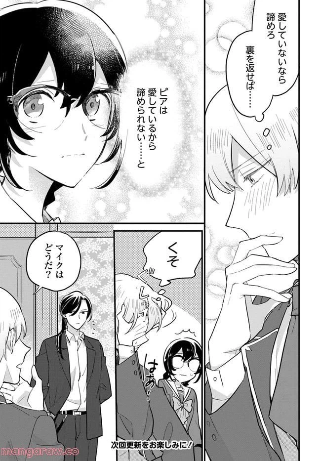 ページ 9 — 第17.1話