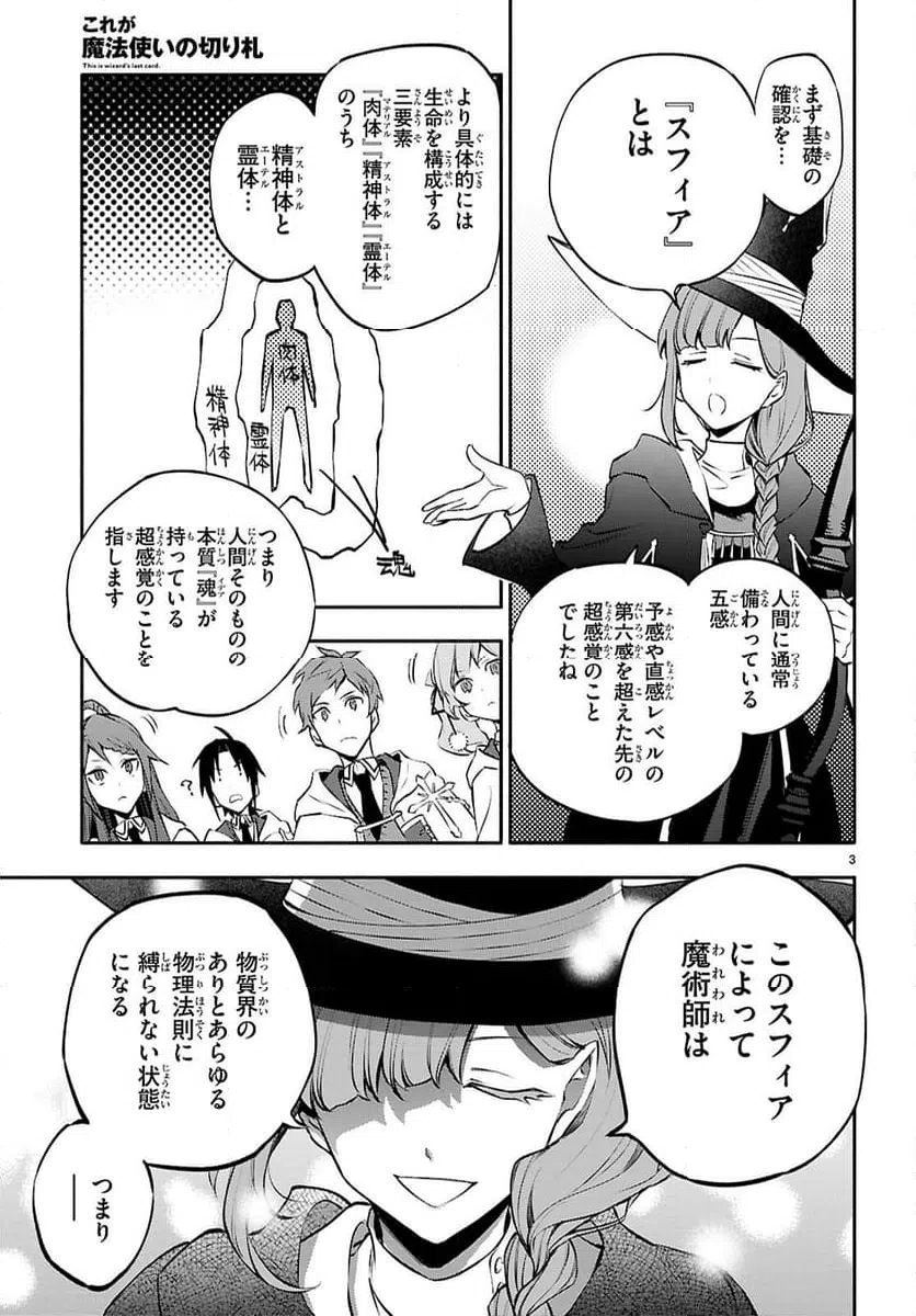 ページ 3 — 第3話