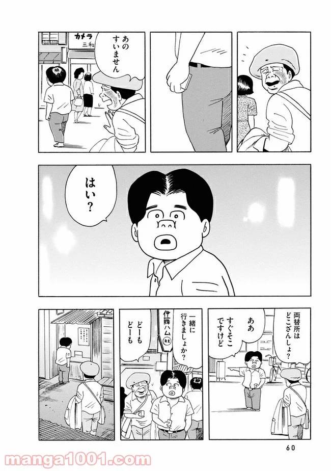 ページ 14 — 第3話