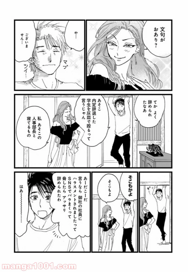ページ 7 — 第3.1話