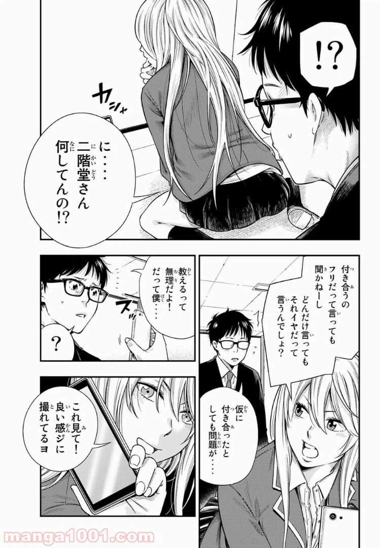 ページ 45 — 第1話