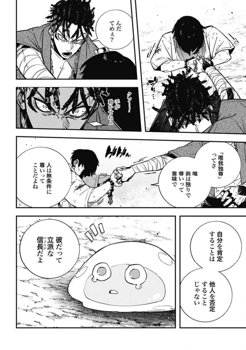 ページ 18 — 第16話