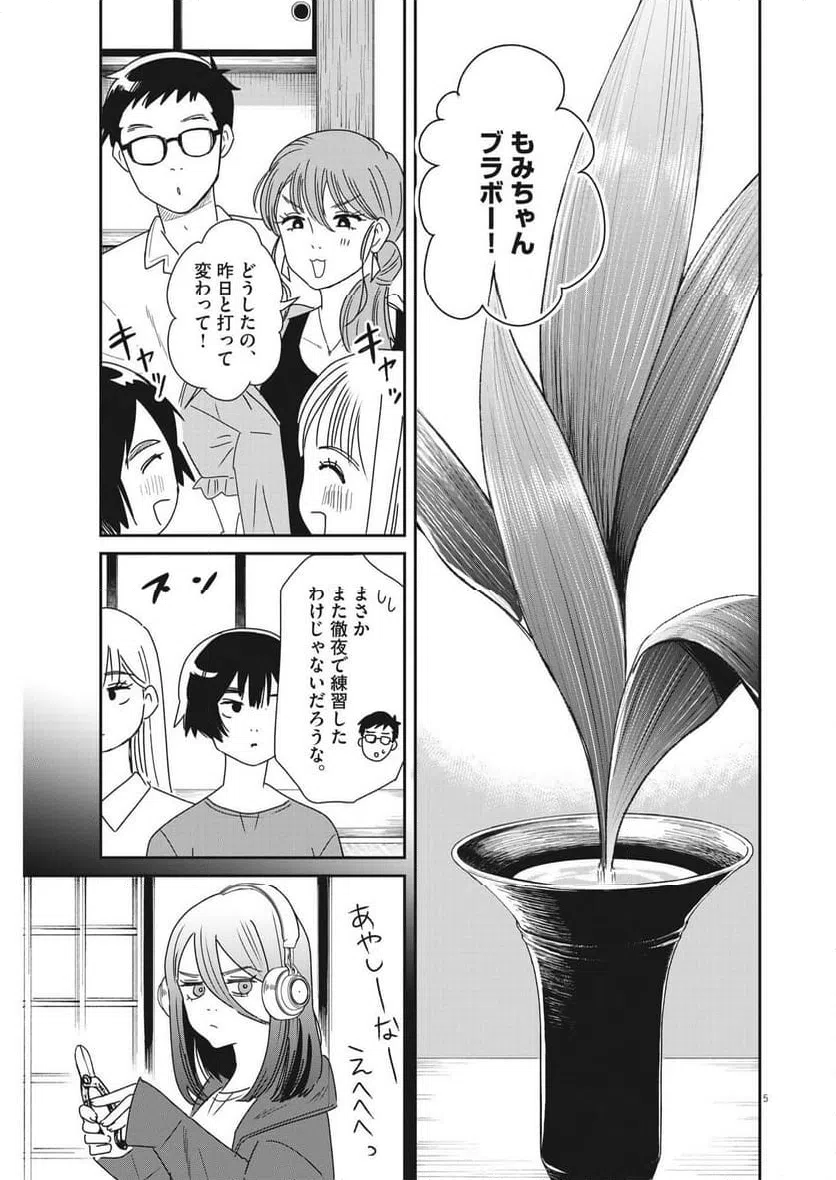 ページ 5 — 第34話