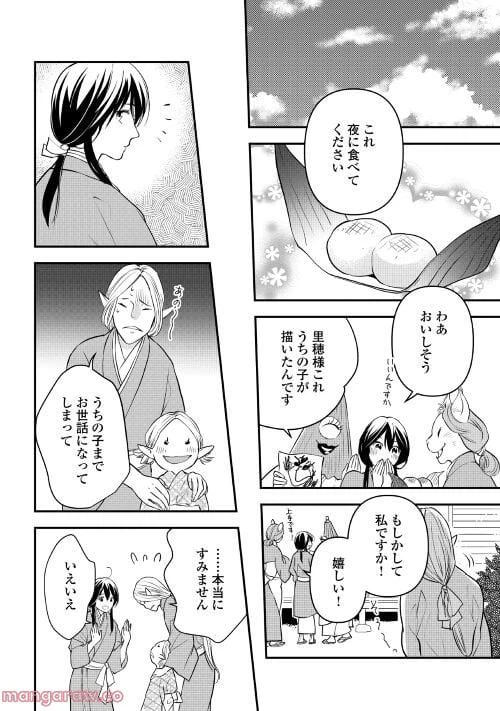 ページ 12 — 第5話
