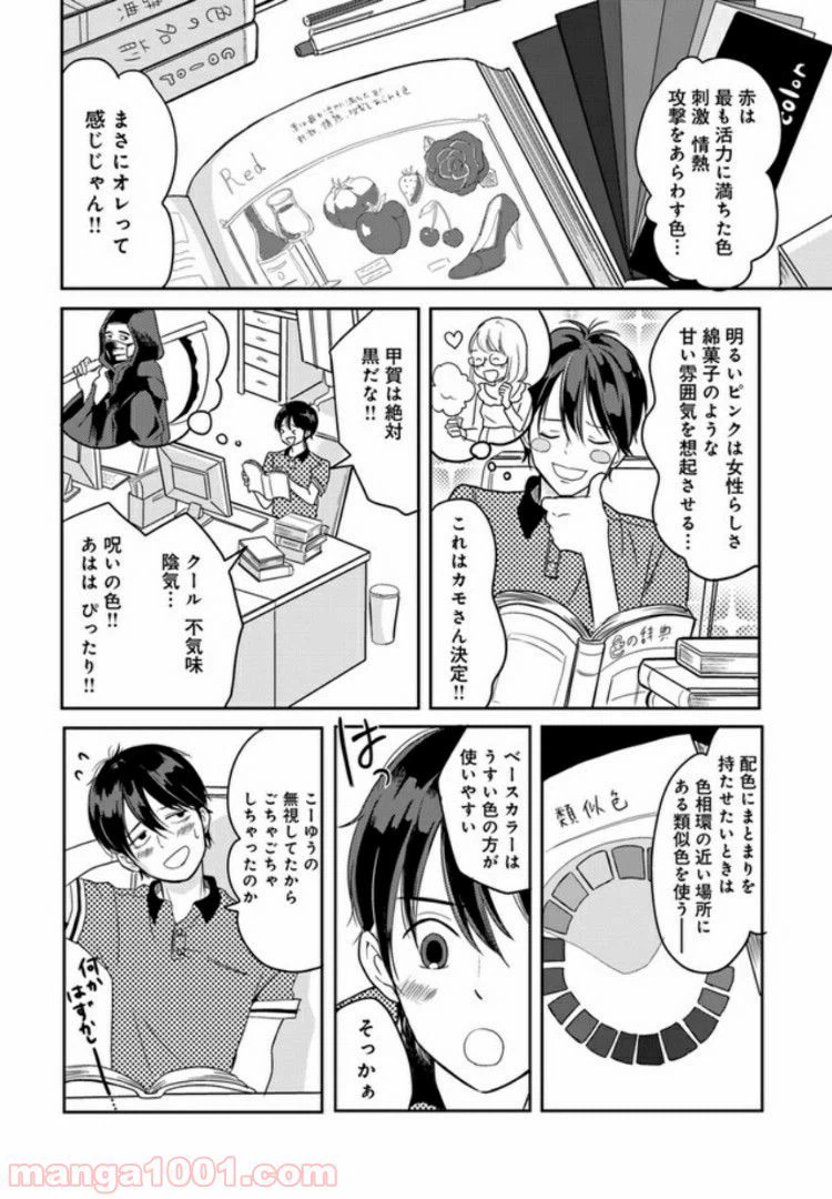 ページ 4 — 第3.3話