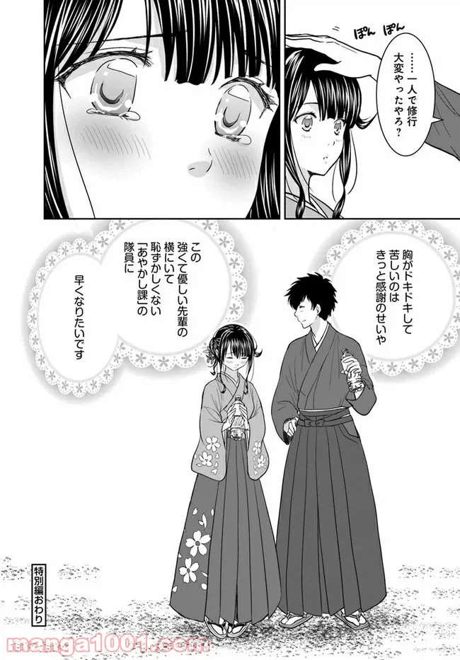 ページ 3 — 第5.5話