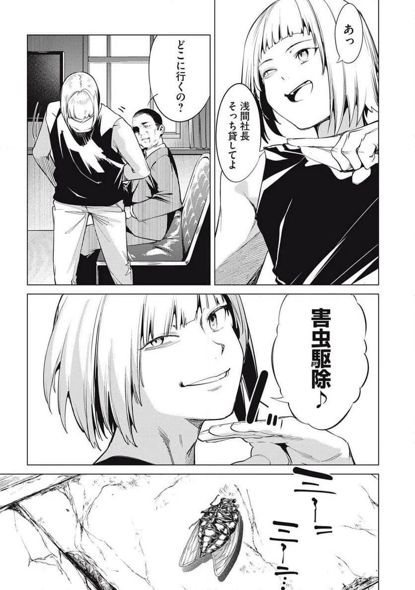 ページ 11 — 第34話