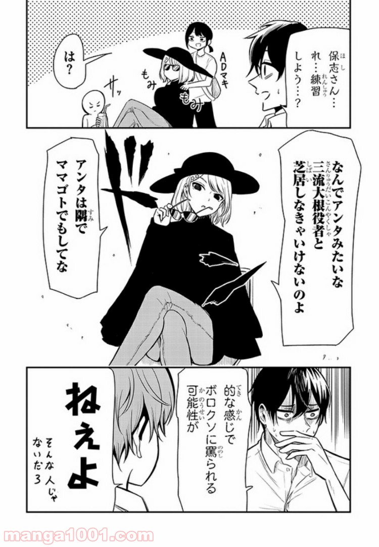 ページ 6 — 第9話