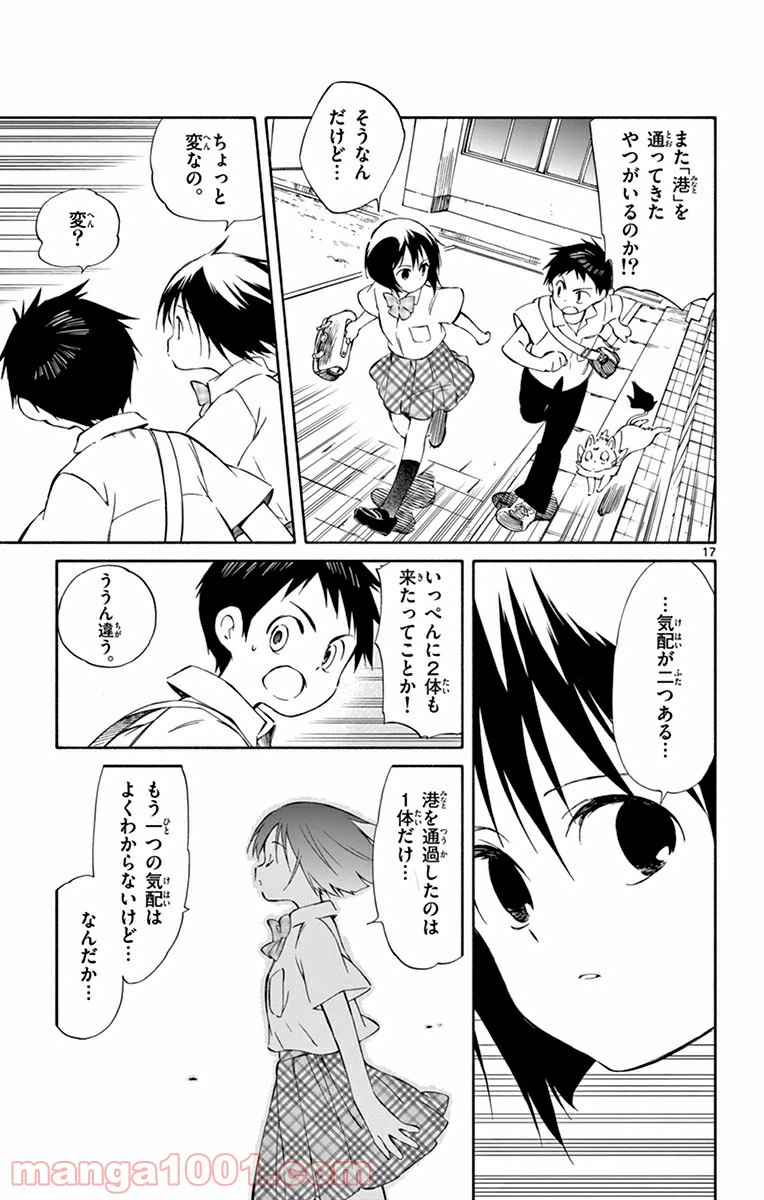 ページ 17 — 第27話