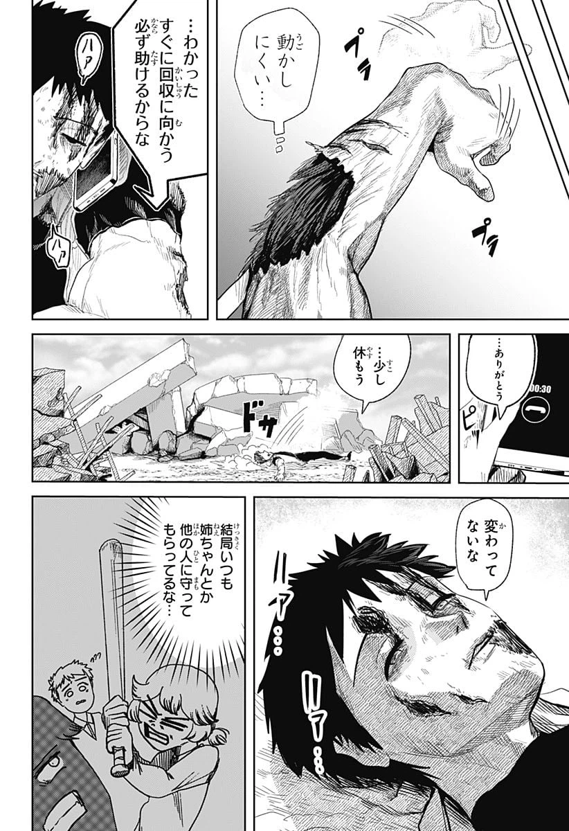 ページ 10 — 第7話