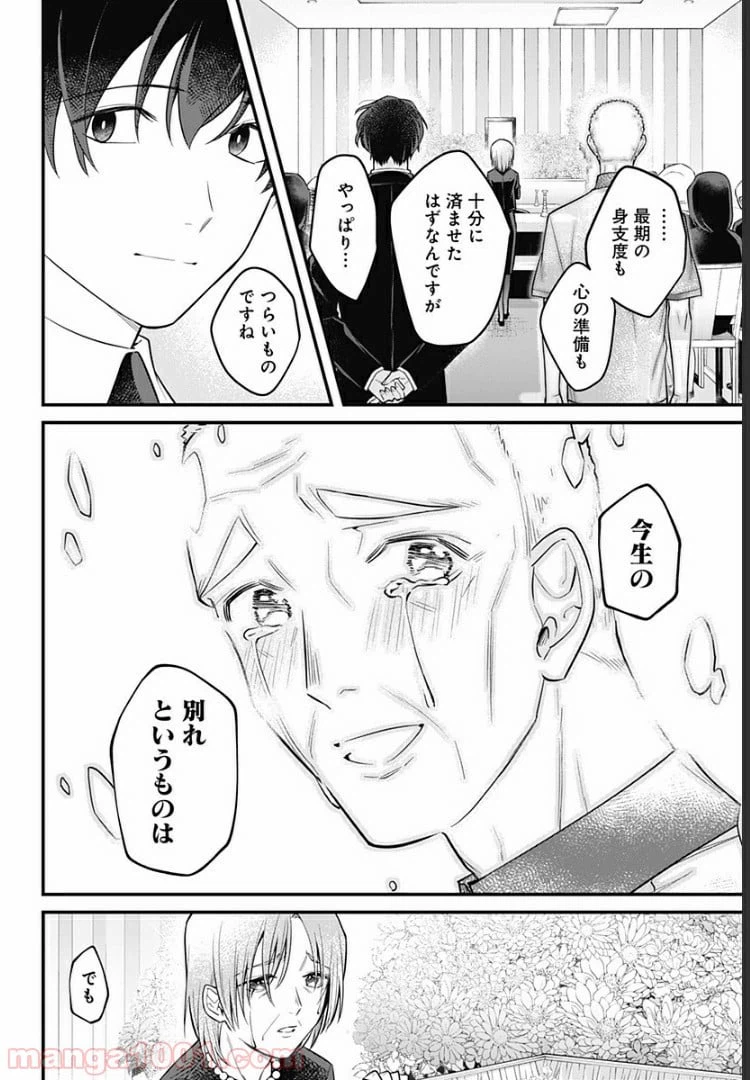 ページ 22 — 第12話
