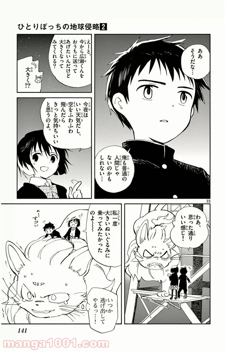 ページ 33 — 第8話