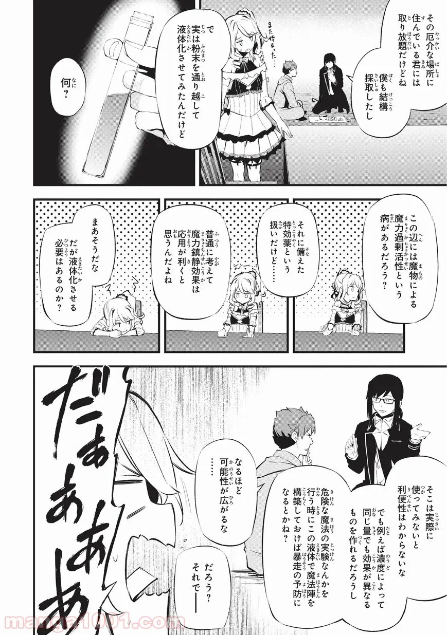ページ 12 — 第11話