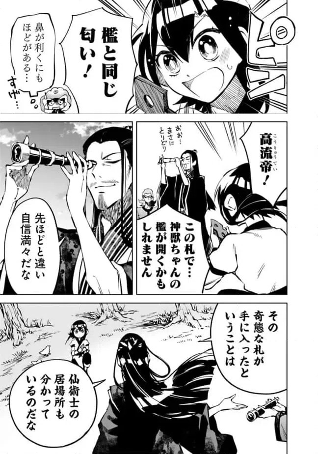 ページ 11 — 第25話