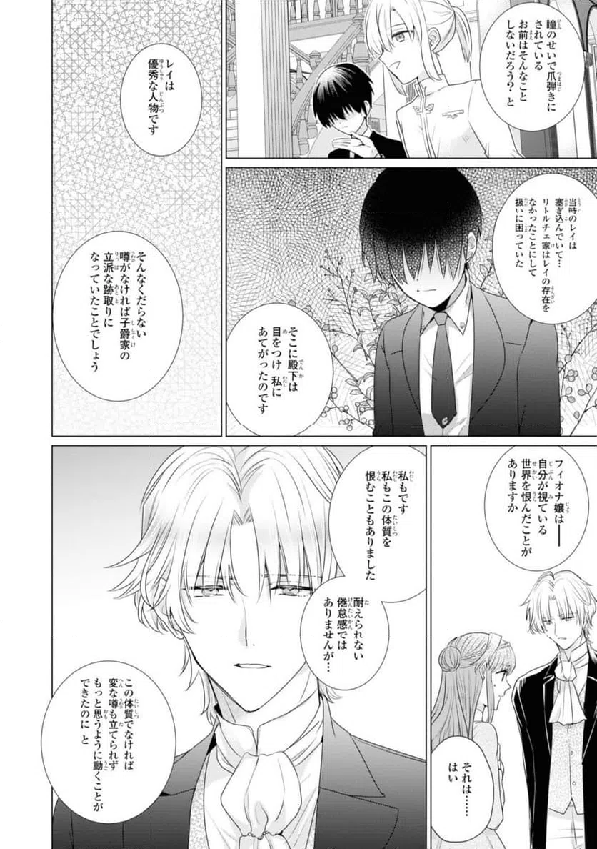 ページ 3 — 第5.2話