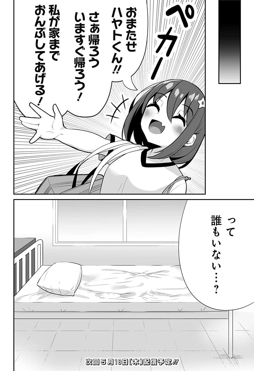 ページ 16 — 第4話
