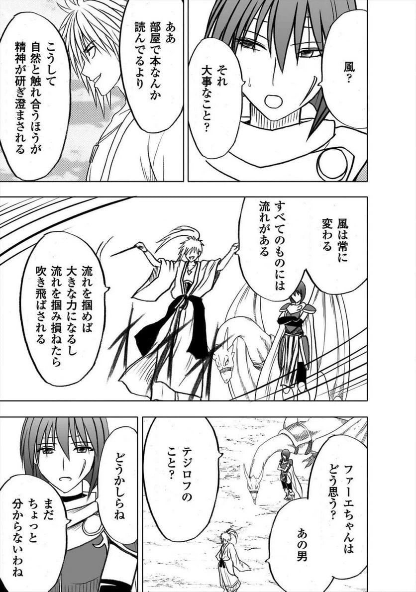 ページ 9 — 第31話