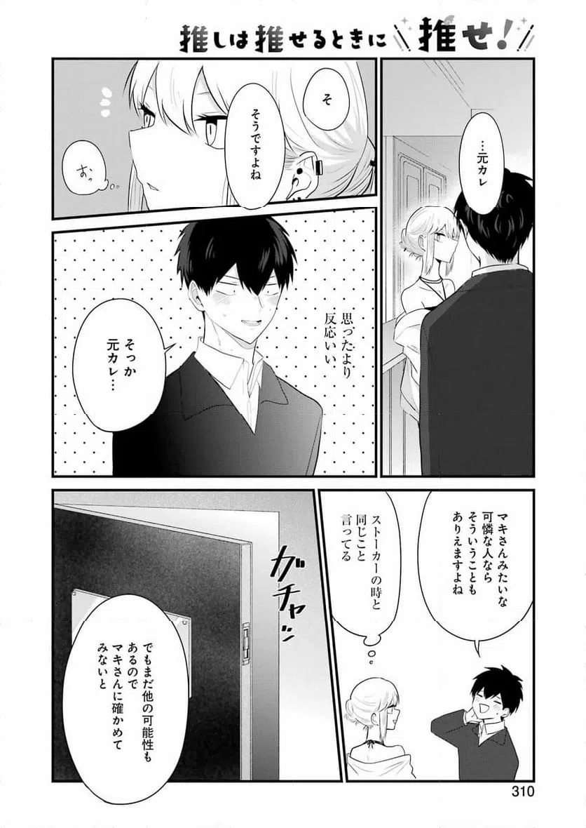 ページ 12 — 第32話